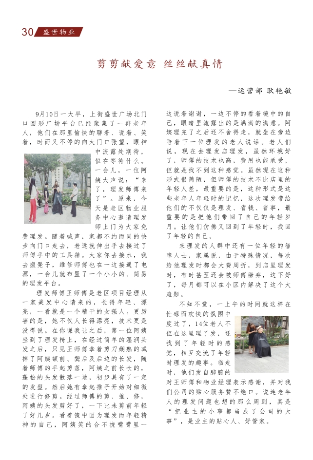 物业月刊最新的(9月份)_0030.JPG