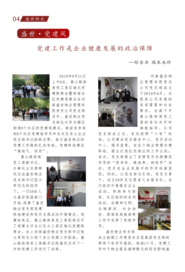 物业月刊最新的(9月份)_0004.JPG