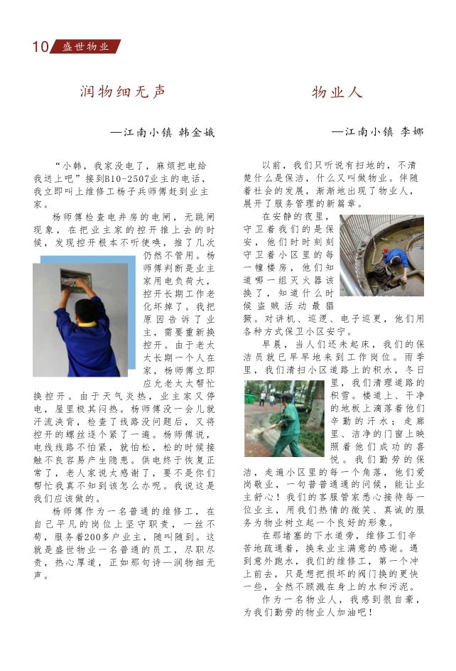 物业月刊最新的(9月份)_0010.JPG