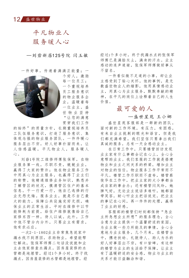 物业月刊最新的(9月份)_0012.JPG