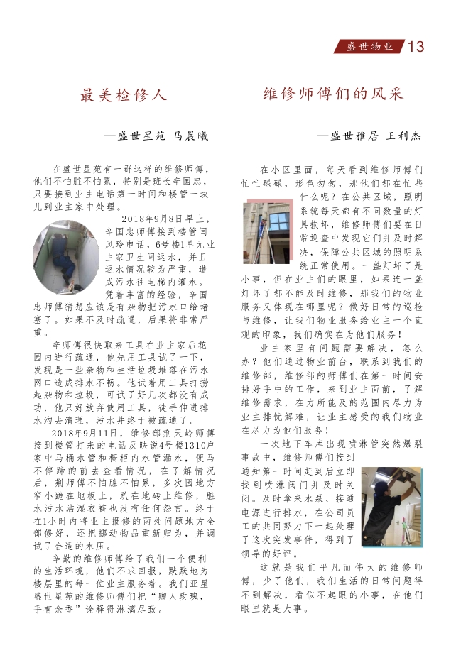 物业月刊最新的(9月份)_0013.JPG