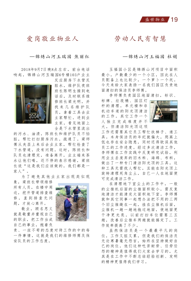 物业月刊最新的(9月份)_0019.JPG