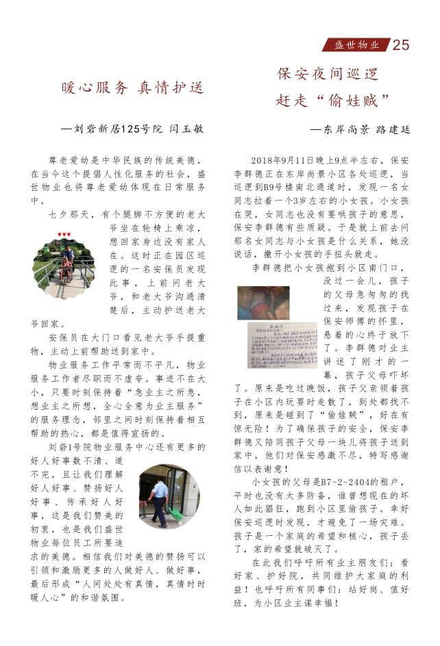 物业月刊最新的(9月份)_0025.JPG