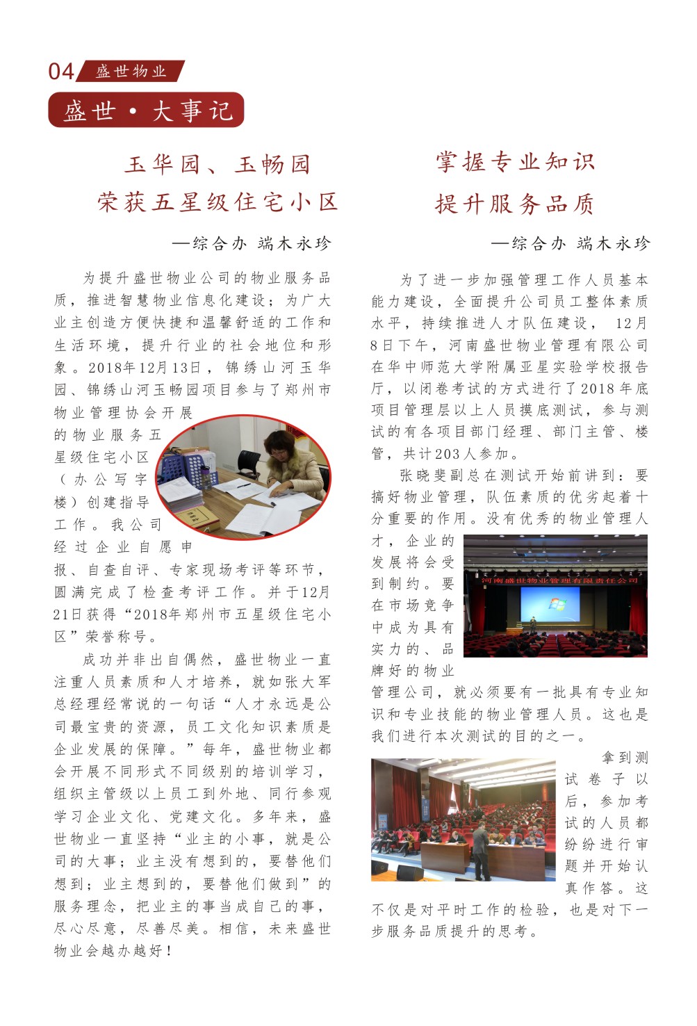 物业月刊最新的(12份)-04.jpg