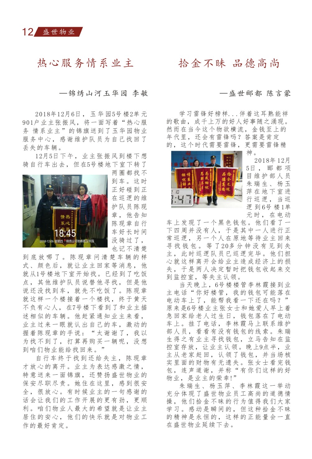 物业月刊最新的(12份)-12.jpg