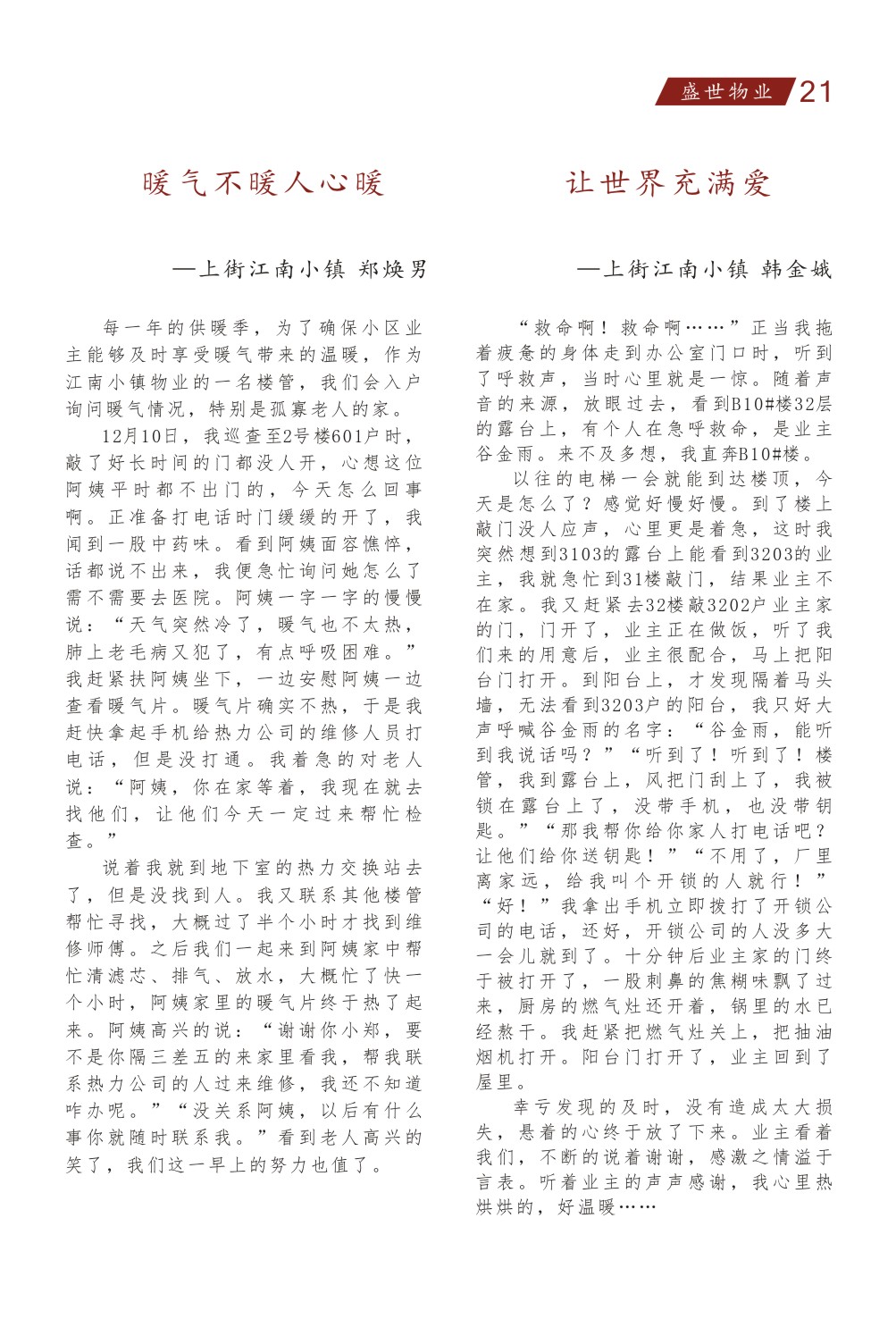 物业月刊最新的(12份)-21.jpg