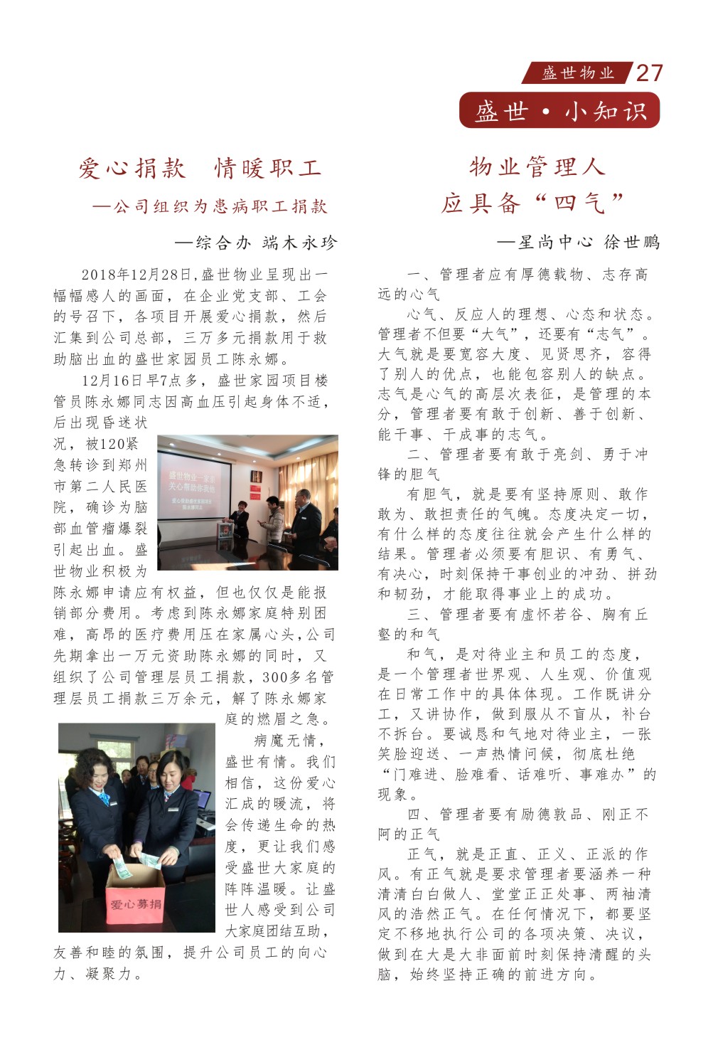 物业月刊最新的(12份)-27.jpg