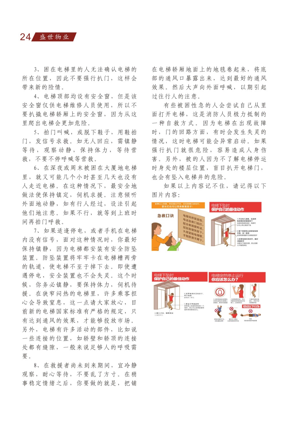 物业月刊最新的(2019-3月份)最终-24.jpg
