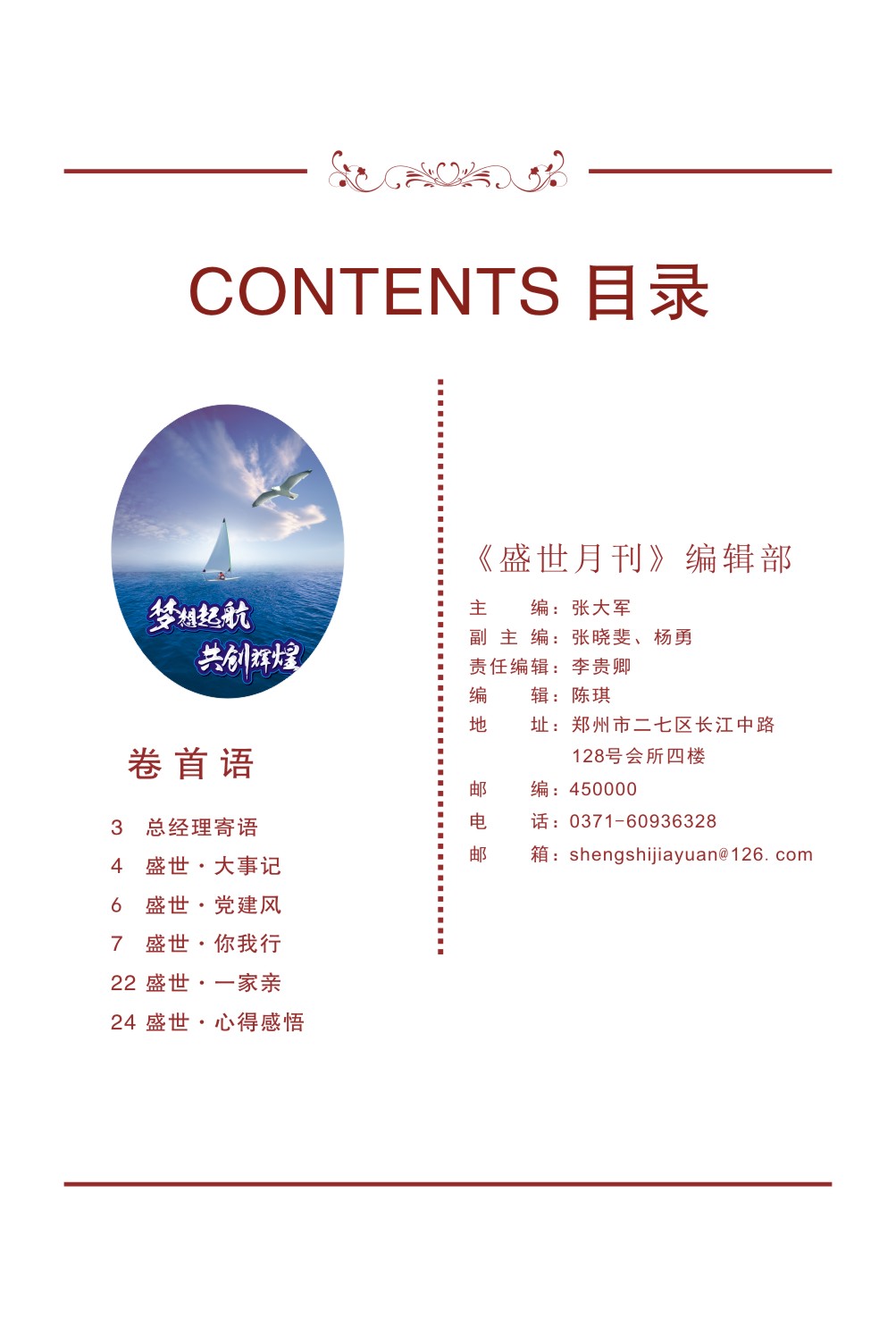 物业月刊最新的(2019-6月份)-02.jpg