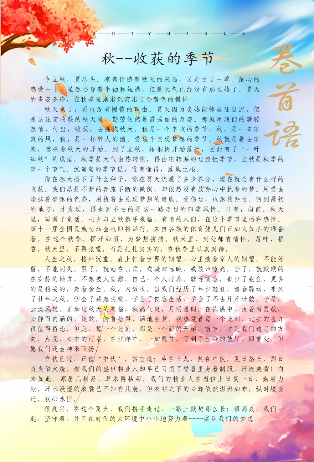 物业月刊最新的(2019-7月份)-01.jpg
