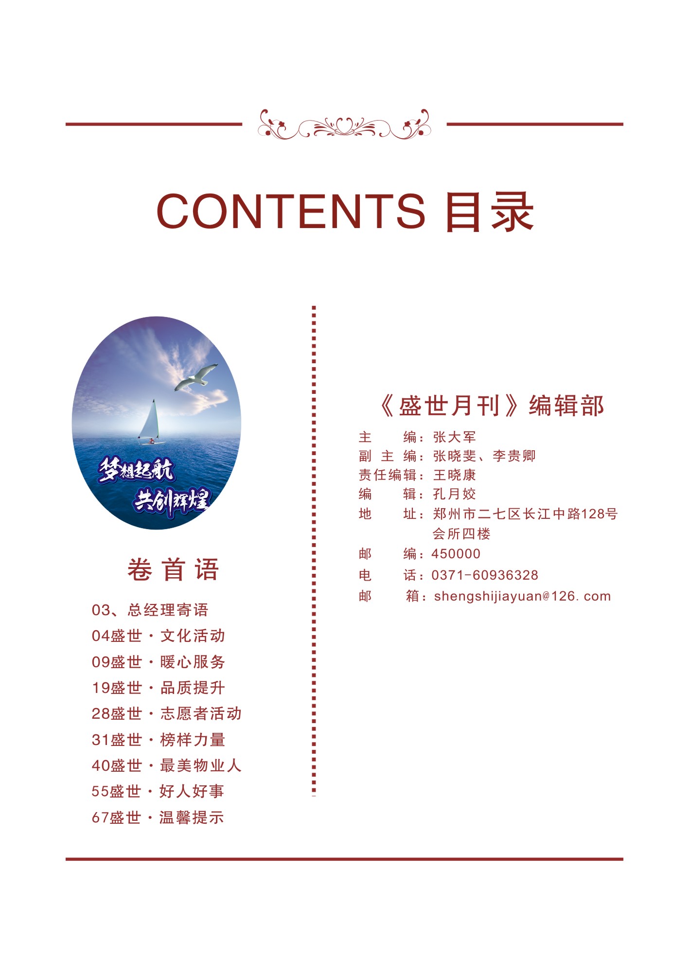 物业月刊最新的202011月份）-02.jpg