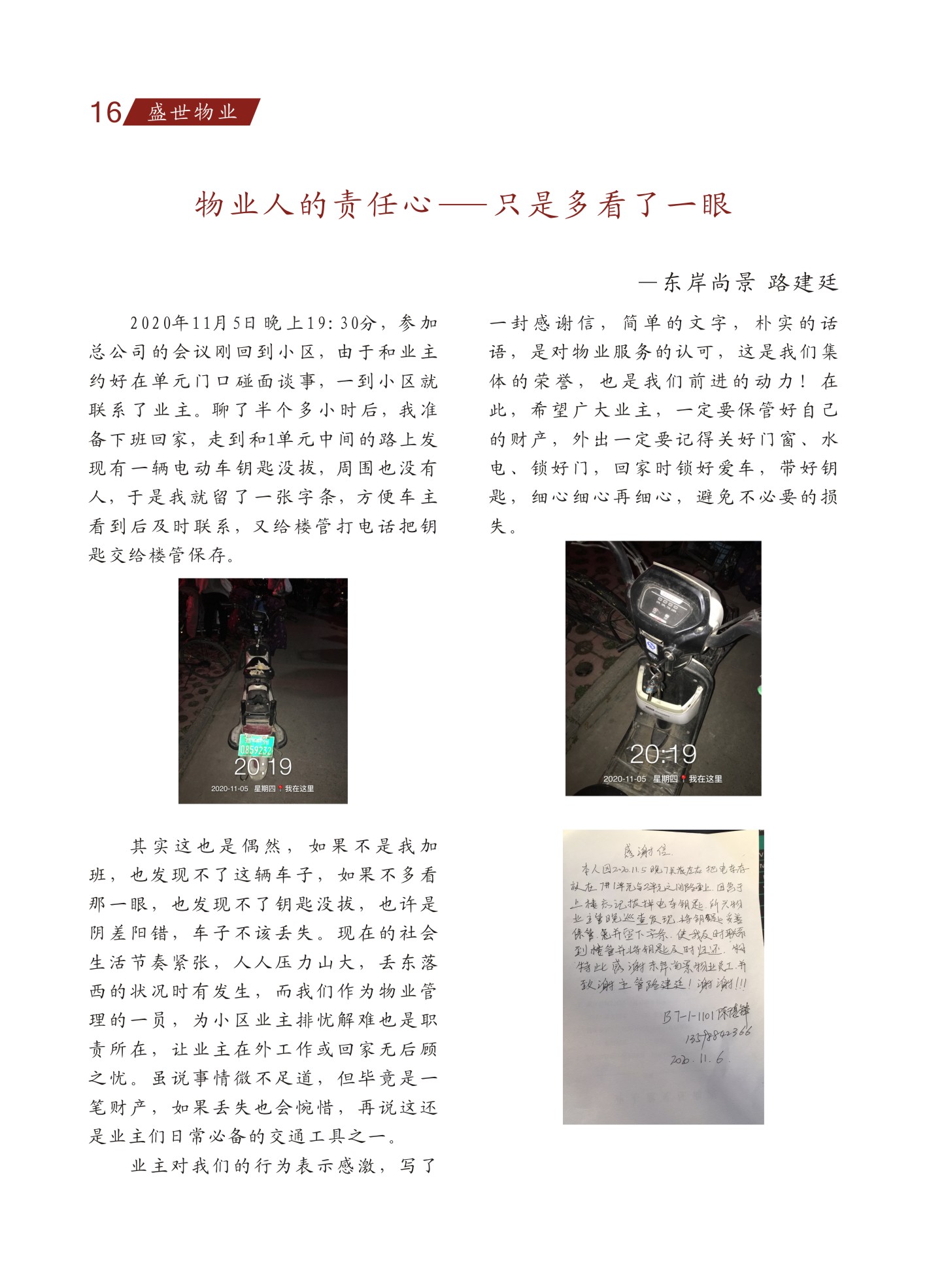物业月刊最新的202011月份）-16.jpg