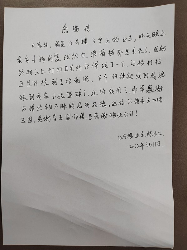 家园感谢信_副本.jpg