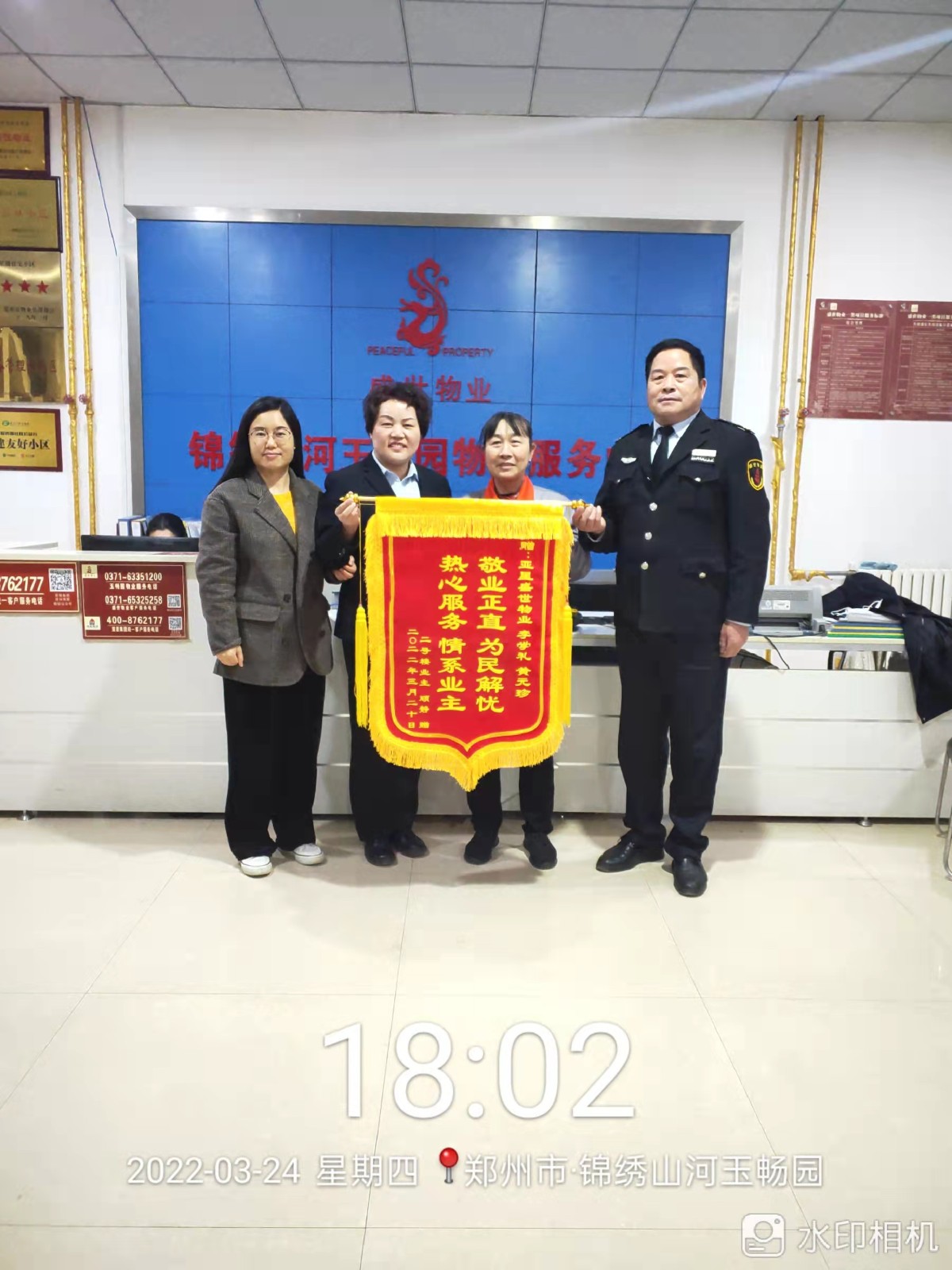 玉畅园锦旗.jpg
