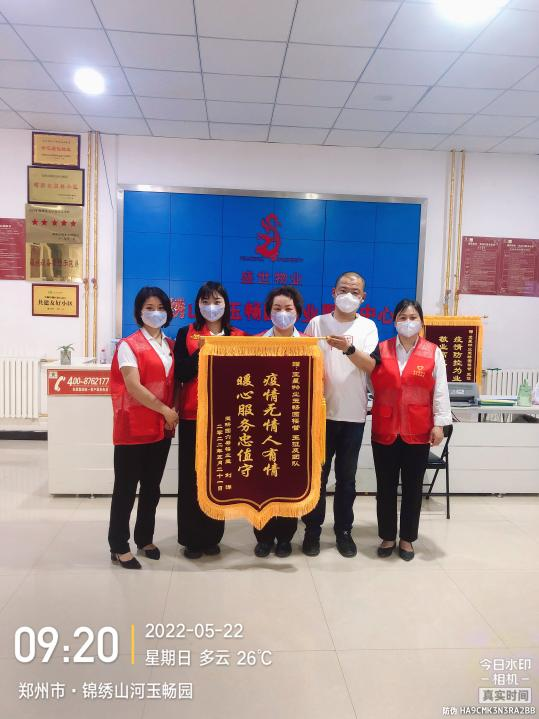 玉畅园锦旗.png
