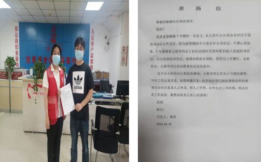 王秋华感谢信.png