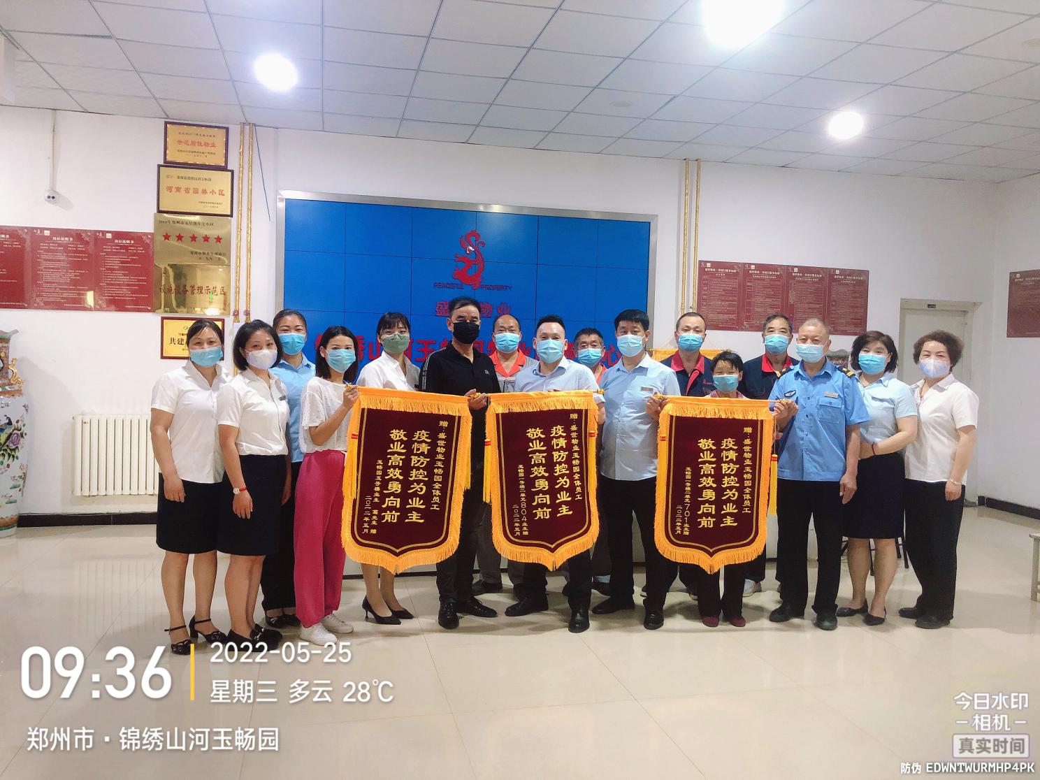 玉畅园锦旗.jpg