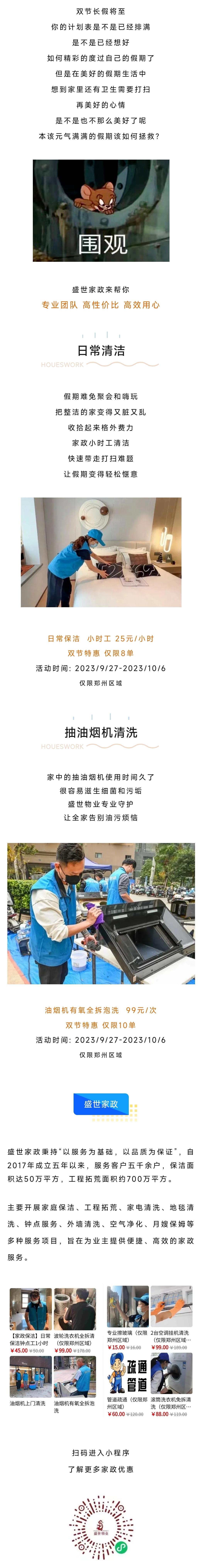 打扫.jpg
