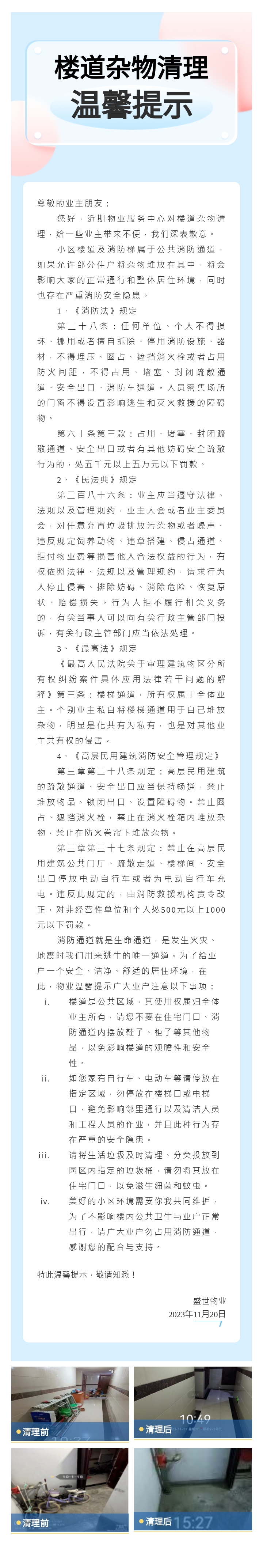 温馨提示.jpg